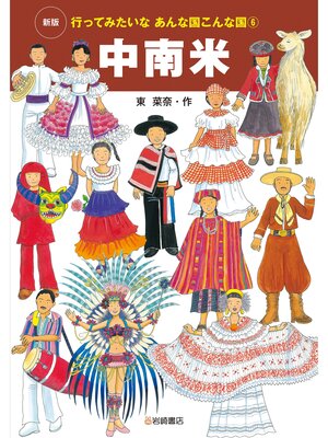 cover image of 中南米
